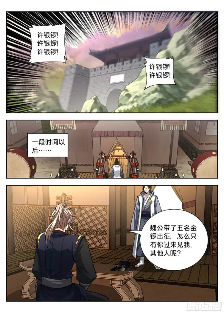 漫画《大奉打更人》593领头者第15张图