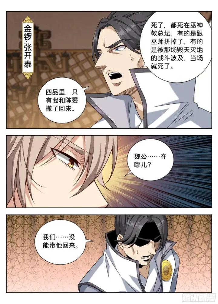 漫画《大奉打更人》593领头者第16张图