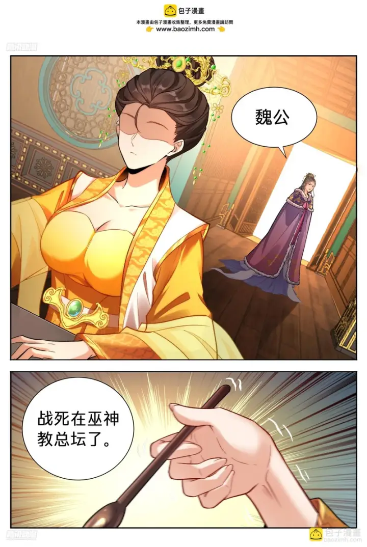 漫画《大奉打更人》593领头者第2张图