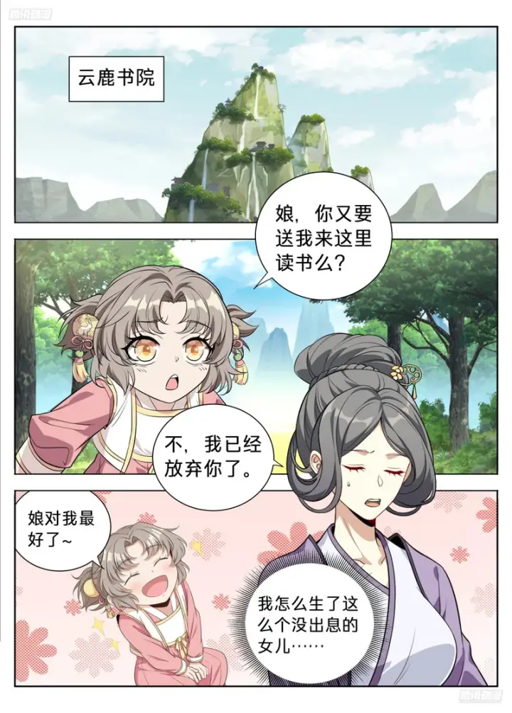 漫画《大奉打更人》593领头者第7张图