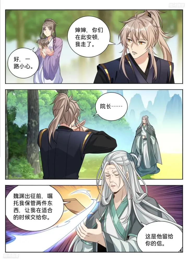 漫画《大奉打更人》593领头者第8张图