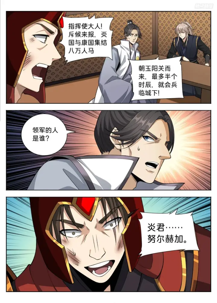漫画《大奉打更人》594敌袭第10张图