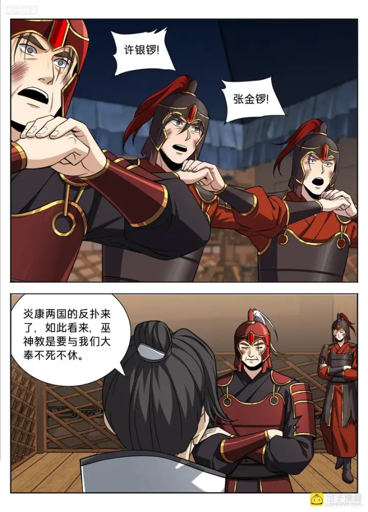 漫画《大奉打更人》594敌袭第12张图