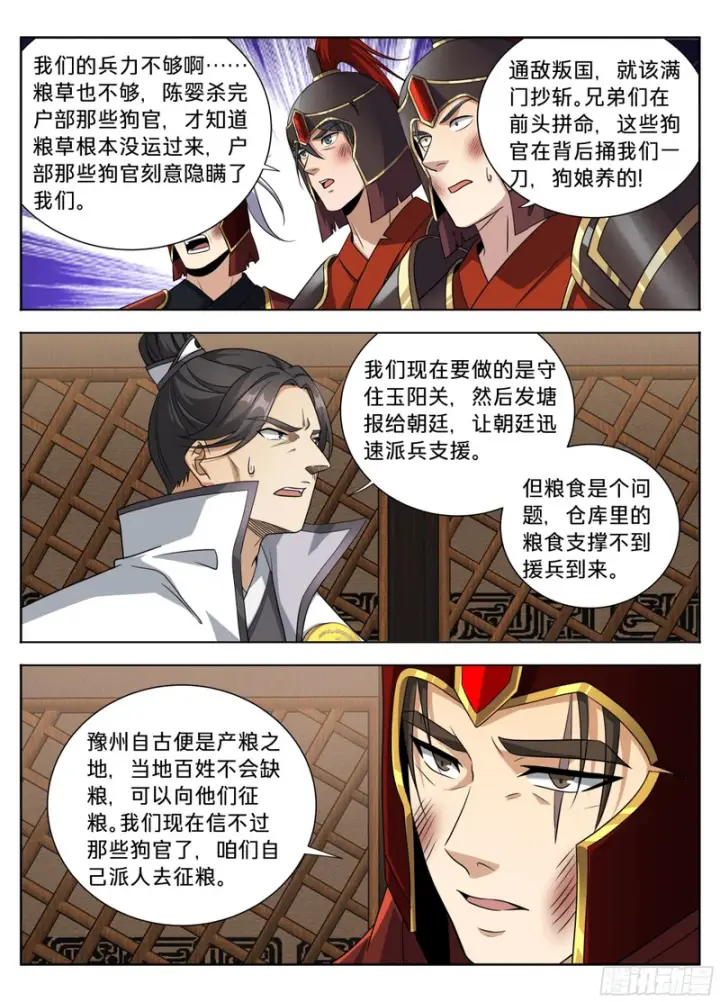 漫画《大奉打更人》594敌袭第13张图