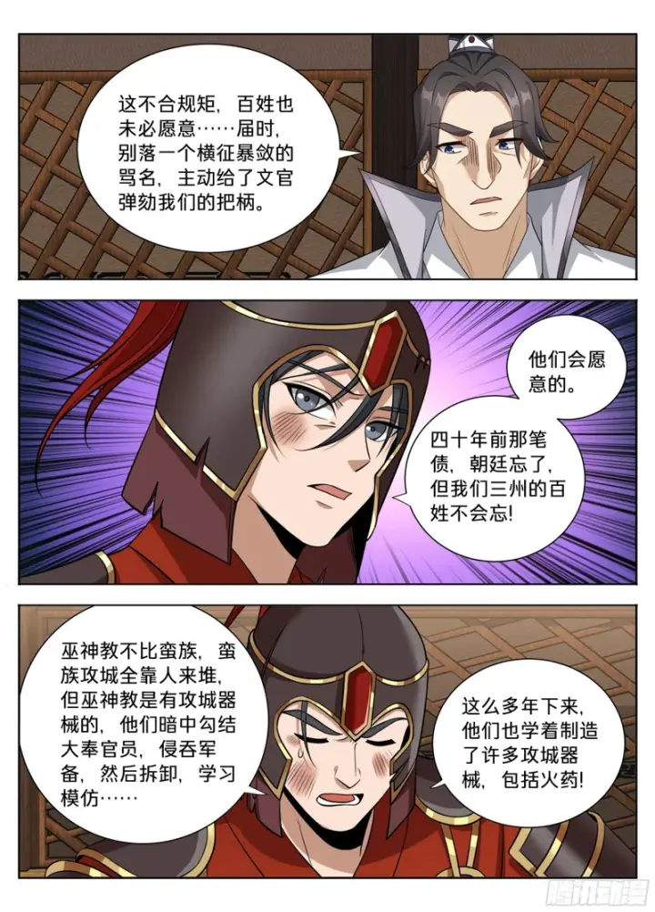 漫画《大奉打更人》594敌袭第14张图