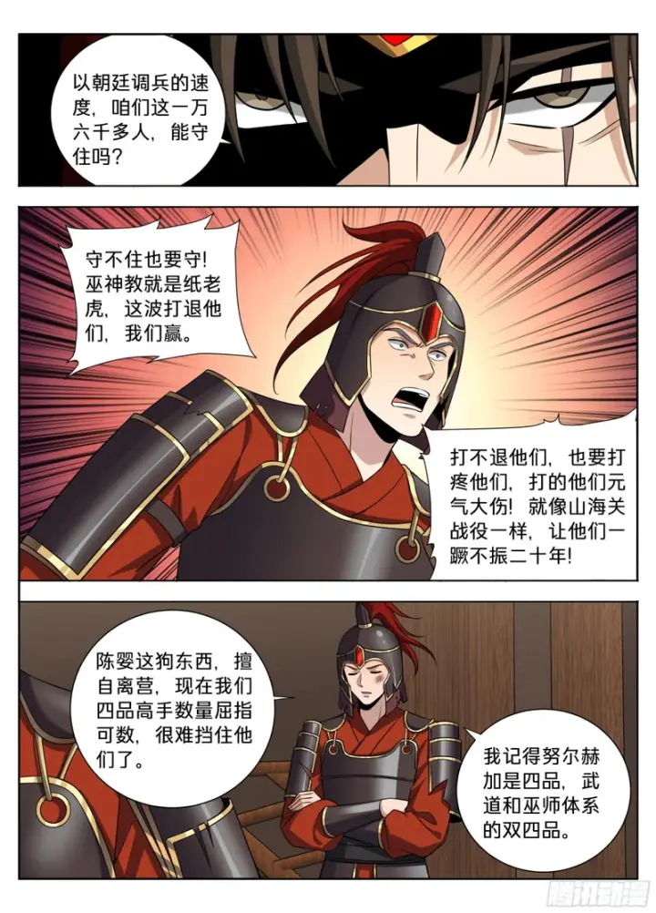 漫画《大奉打更人》594敌袭第15张图