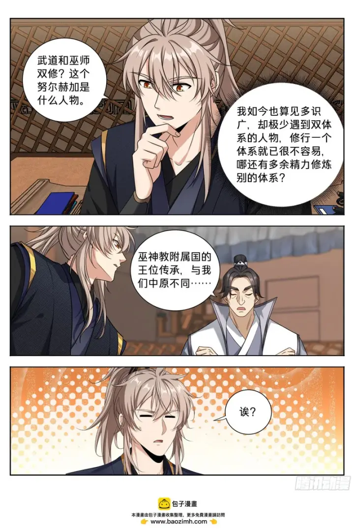 漫画《大奉打更人》594敌袭第16张图