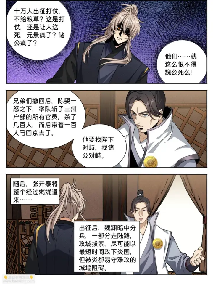 漫画《大奉打更人》594敌袭第2张图