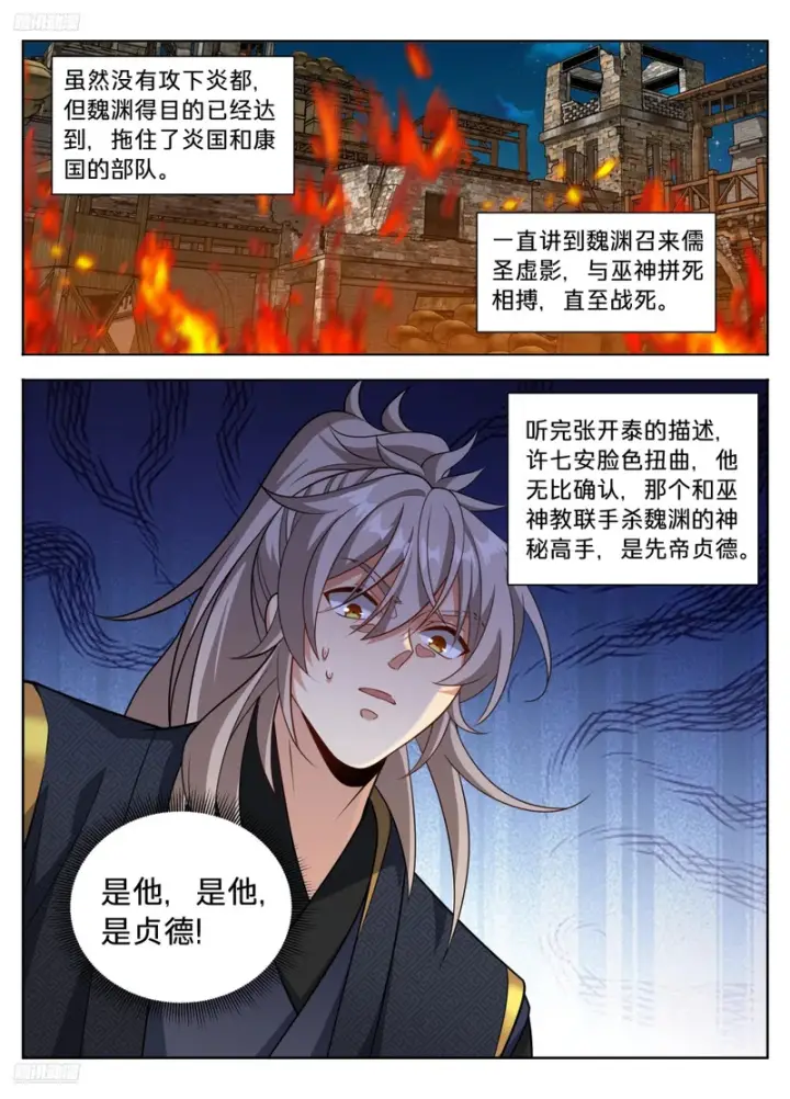 漫画《大奉打更人》594敌袭第3张图