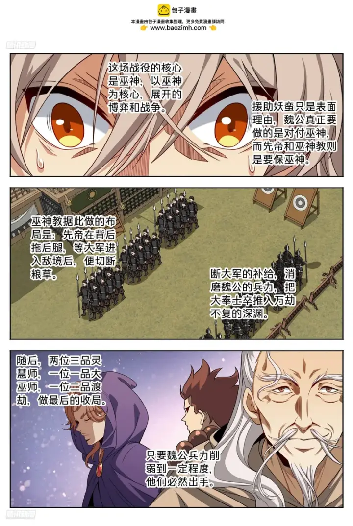 漫画《大奉打更人》594敌袭第4张图