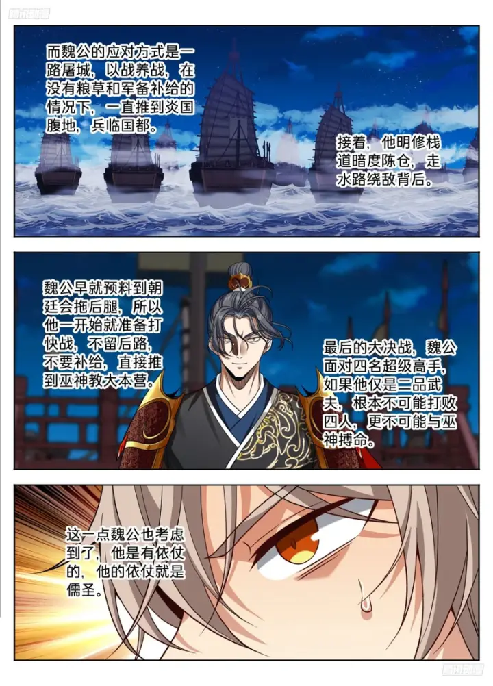 漫画《大奉打更人》594敌袭第5张图