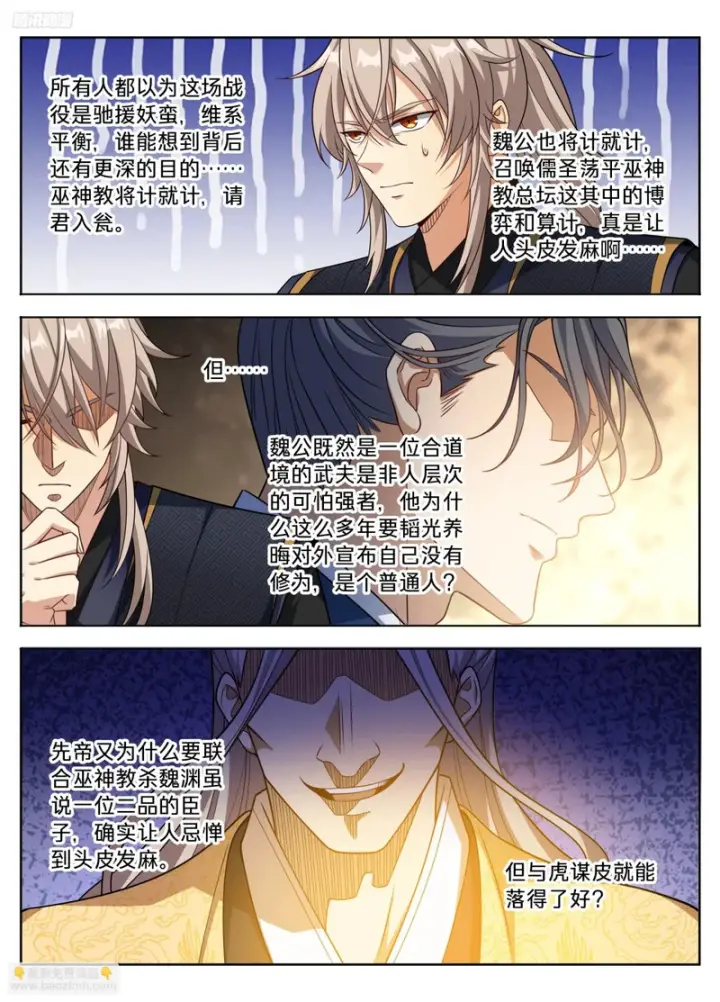 漫画《大奉打更人》594敌袭第6张图