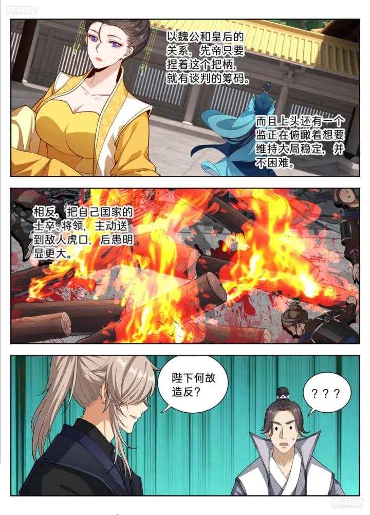 漫画《大奉打更人》594敌袭第7张图