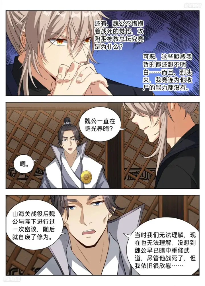 漫画《大奉打更人》594敌袭第8张图