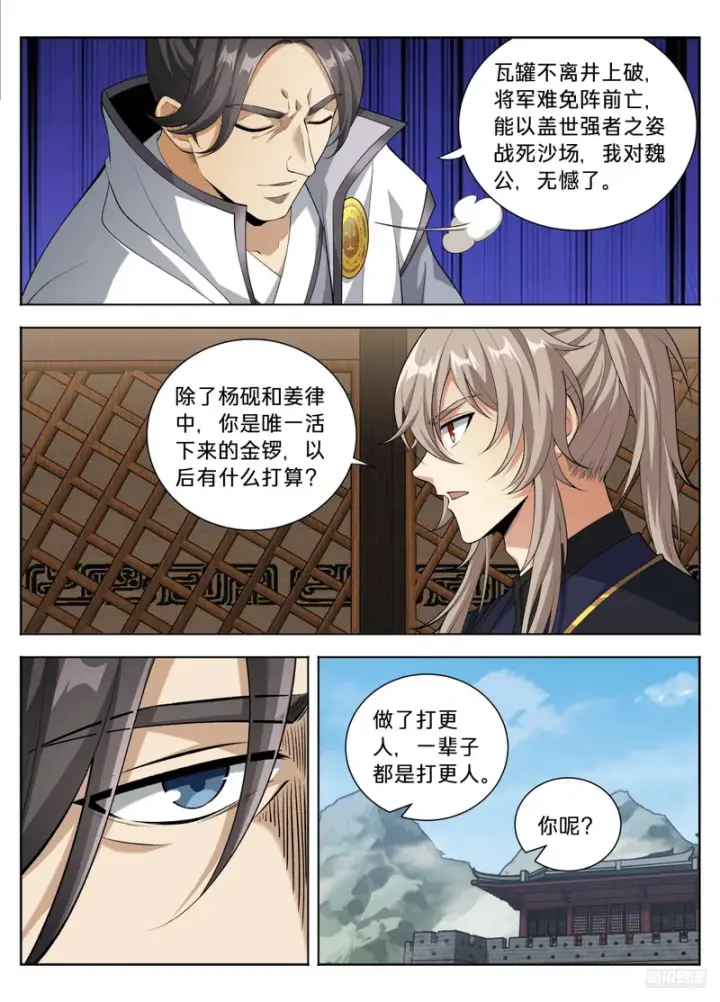 漫画《大奉打更人》594敌袭第9张图