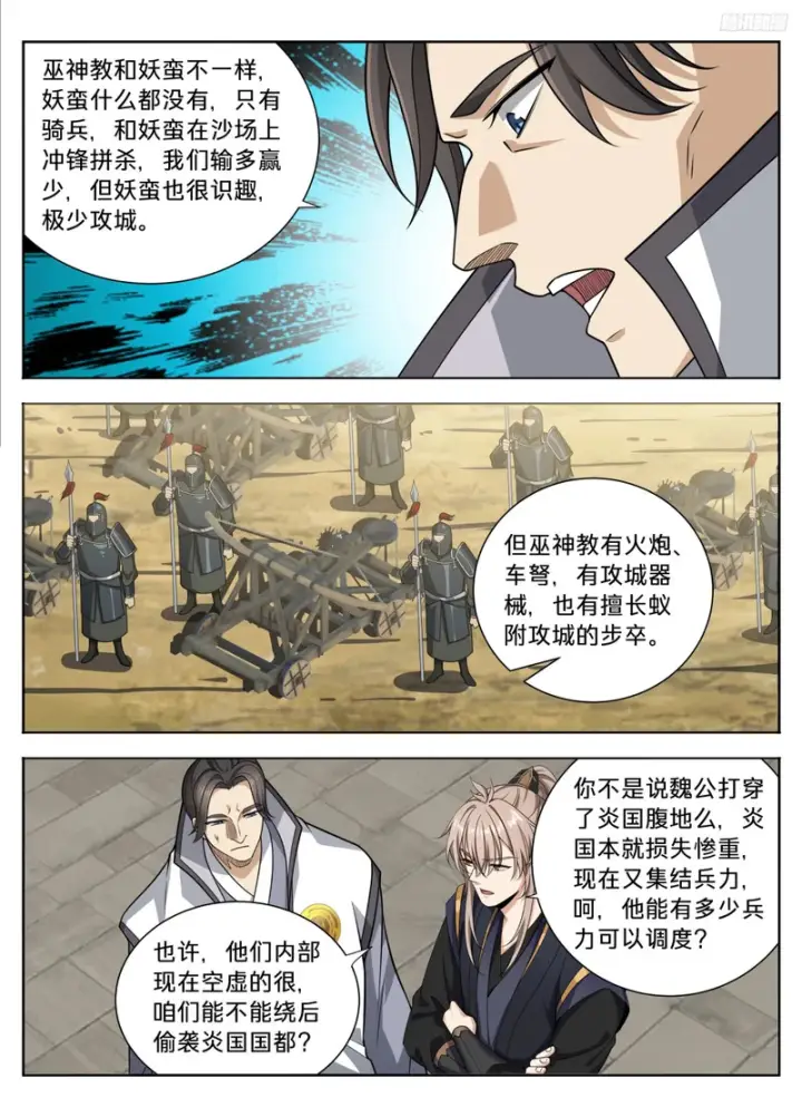 漫画《大奉打更人》595攻城第10张图