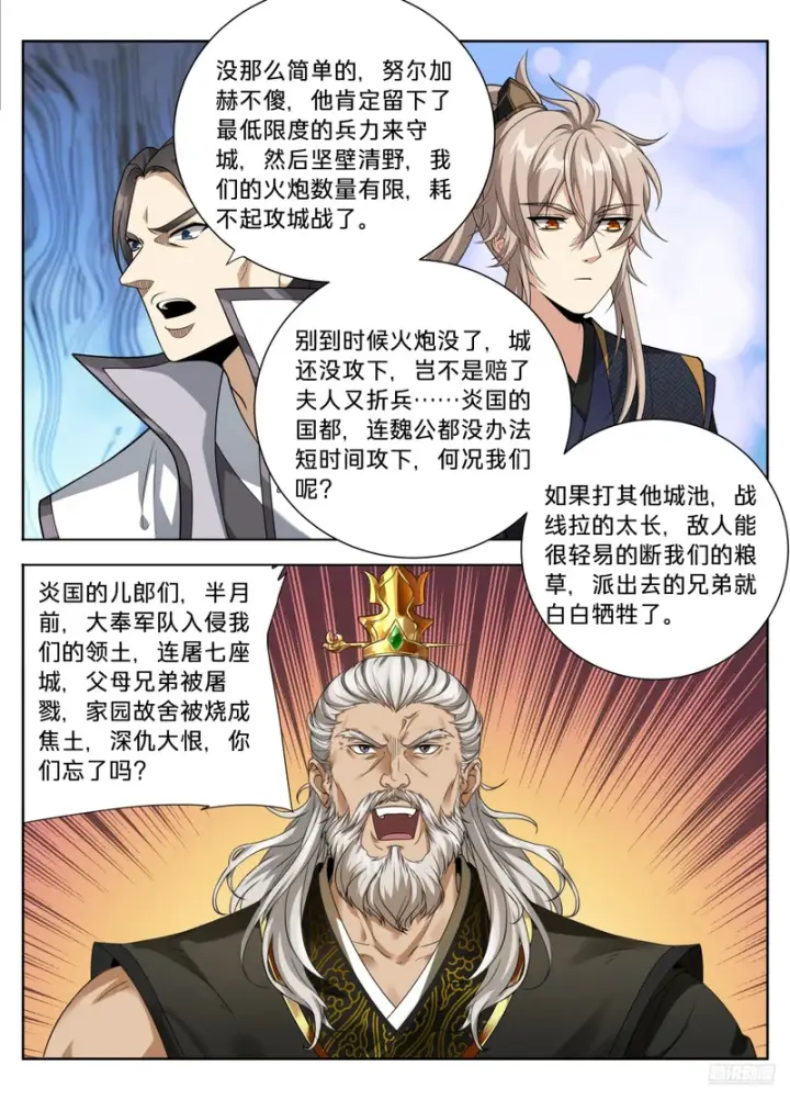 漫画《大奉打更人》595攻城第11张图