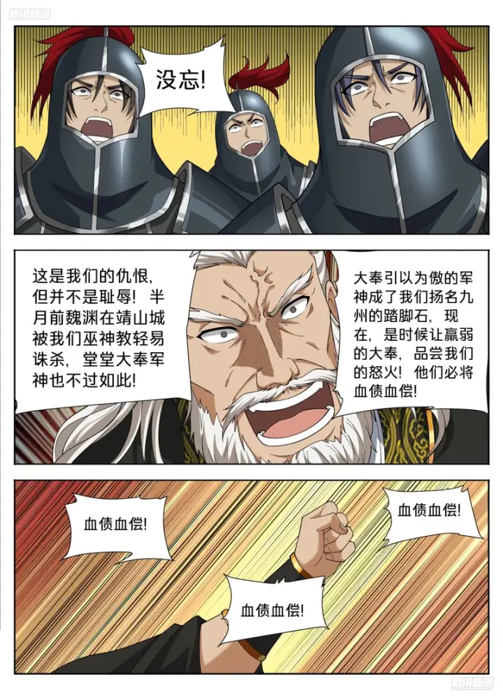 漫画《大奉打更人》595攻城第12张图