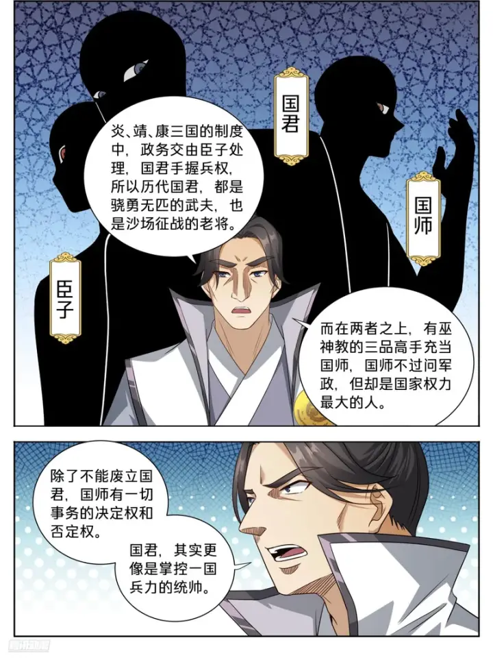 漫画《大奉打更人》595攻城第2张图