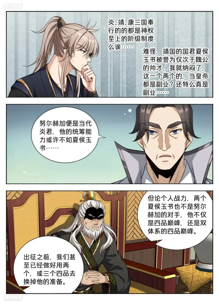 漫画《大奉打更人》595攻城第3张图