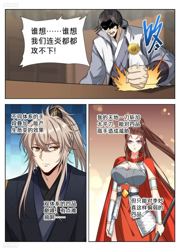 漫画《大奉打更人》595攻城第4张图