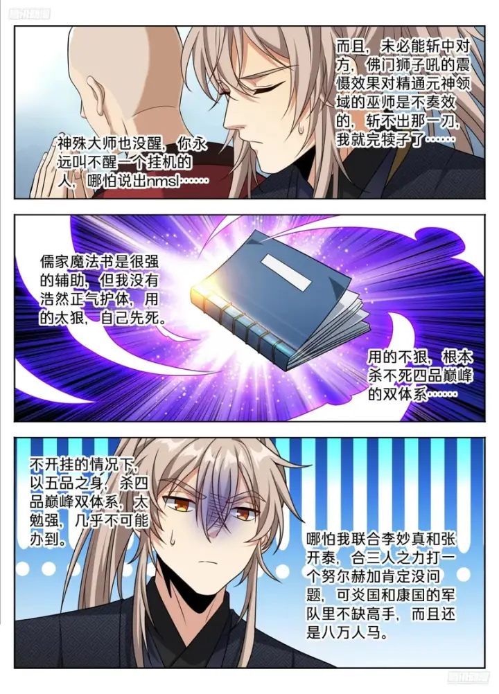 漫画《大奉打更人》595攻城第5张图