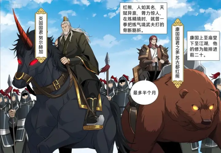 漫画《大奉打更人》595攻城第7张图