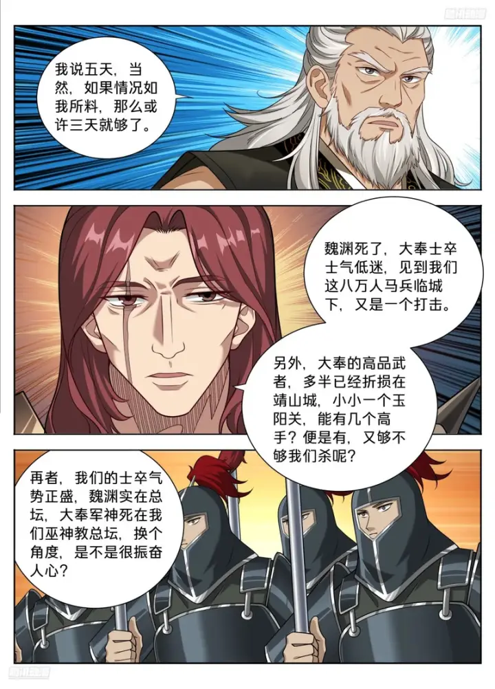 漫画《大奉打更人》595攻城第8张图