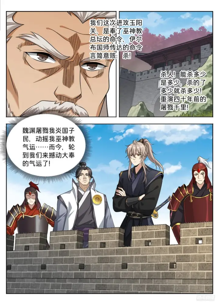 漫画《大奉打更人》595攻城第9张图