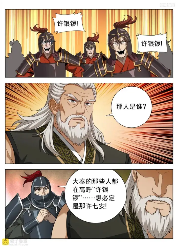 漫画《大奉打更人》596交锋第10张图