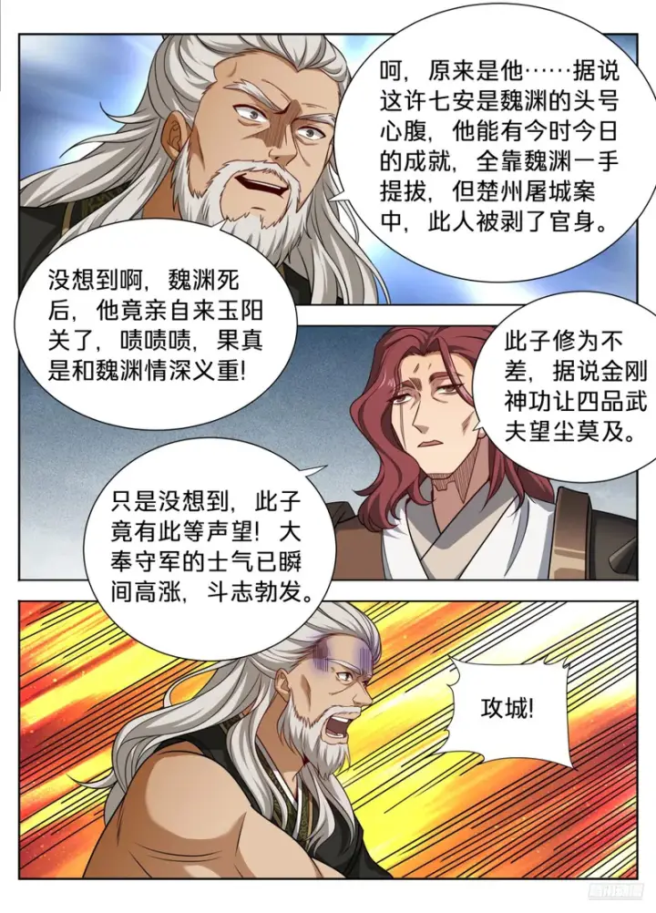 漫画《大奉打更人》596交锋第11张图