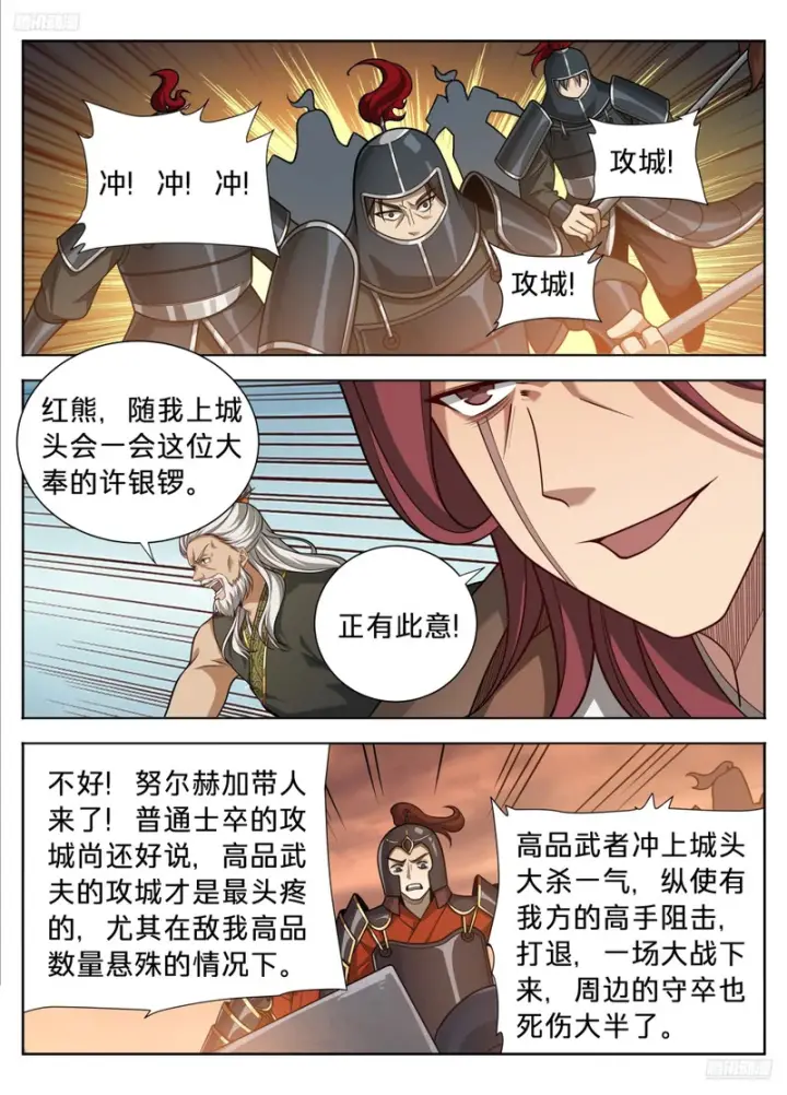 漫画《大奉打更人》596交锋第12张图