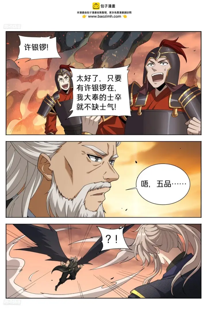 漫画《大奉打更人》597混战第2张图