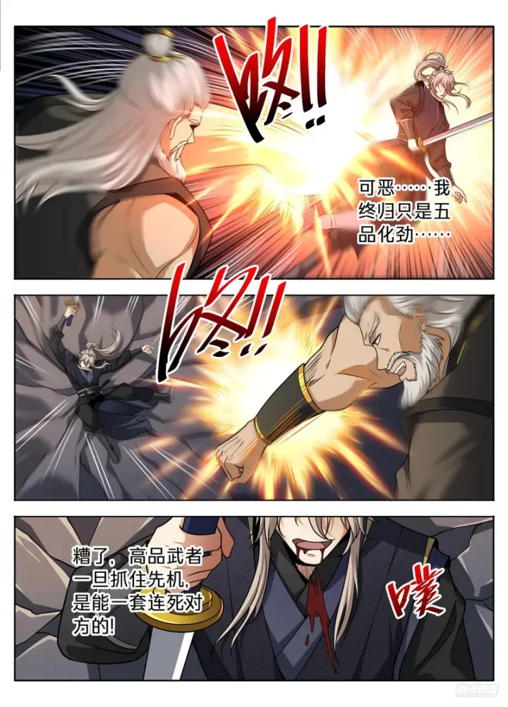 漫画《大奉打更人》598禁杀生第11张图