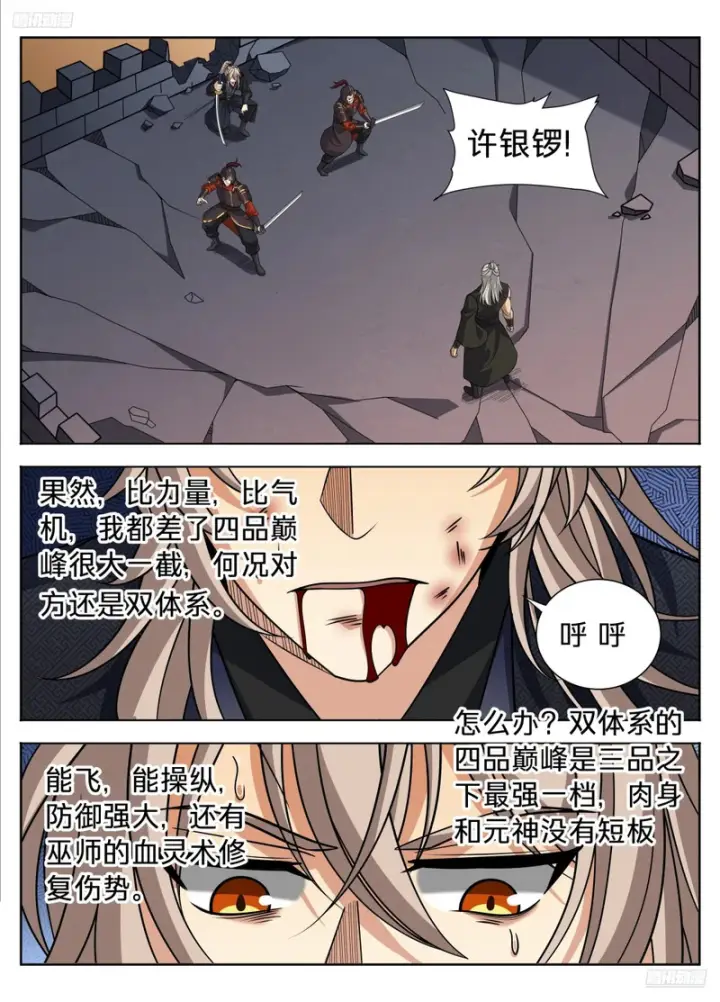 漫画《大奉打更人》598禁杀生第12张图