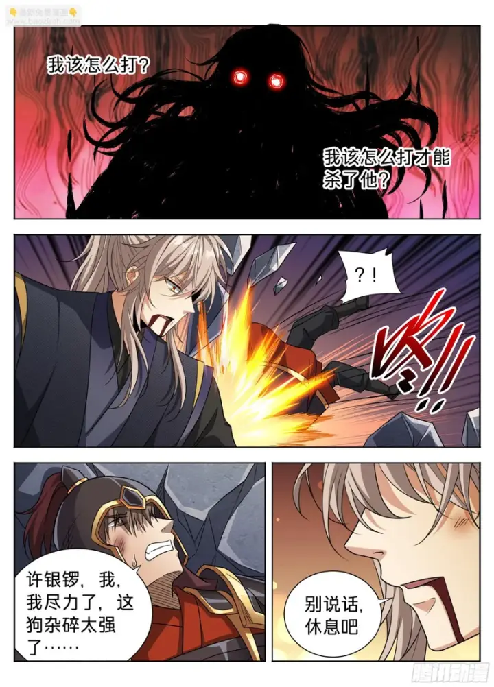 漫画《大奉打更人》598禁杀生第13张图