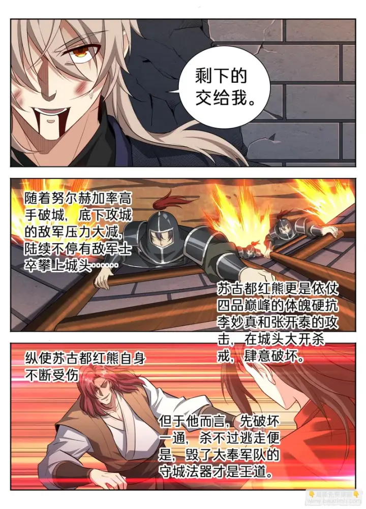 漫画《大奉打更人》598禁杀生第14张图