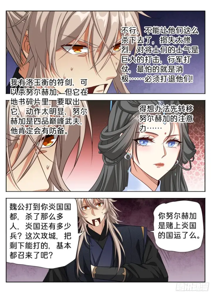 漫画《大奉打更人》598禁杀生第15张图