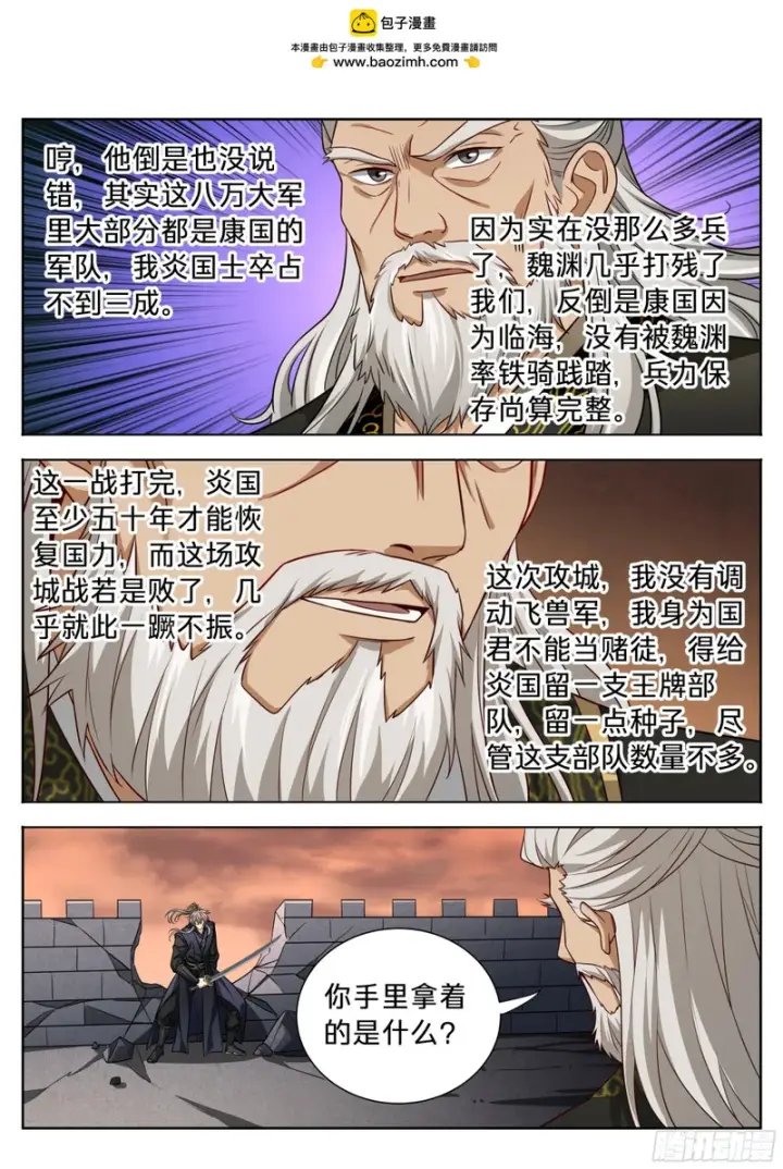 漫画《大奉打更人》598禁杀生第16张图