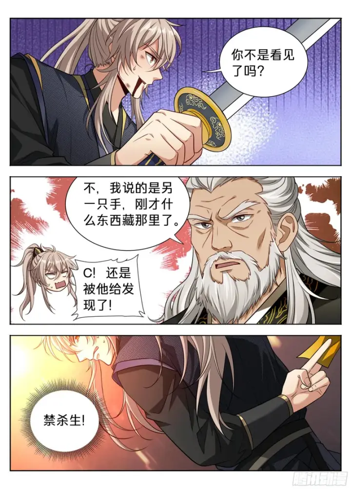 漫画《大奉打更人》598禁杀生第17张图