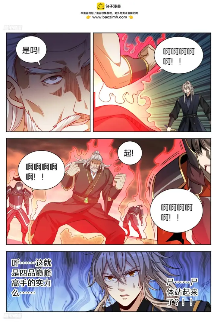 漫画《大奉打更人》598禁杀生第2张图