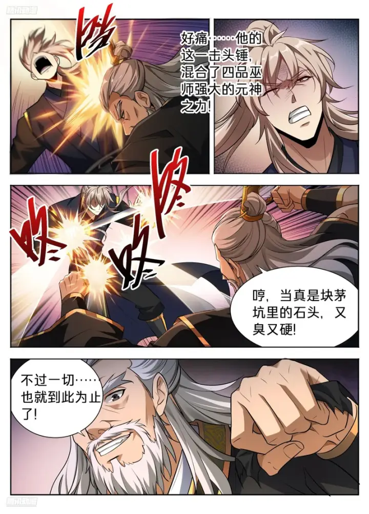 漫画《大奉打更人》598禁杀生第6张图