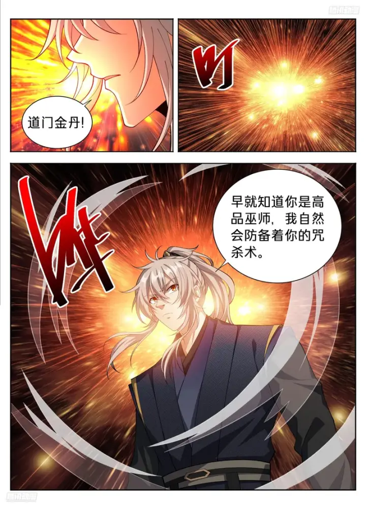 漫画《大奉打更人》598禁杀生第8张图