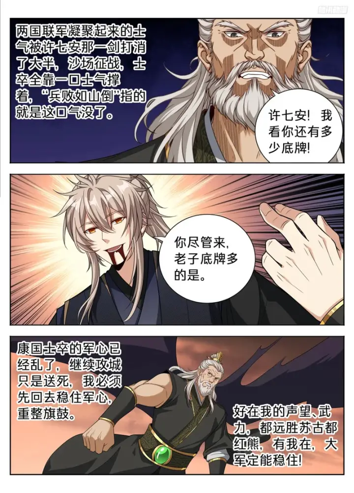 漫画《大奉打更人》599声东击西第10张图