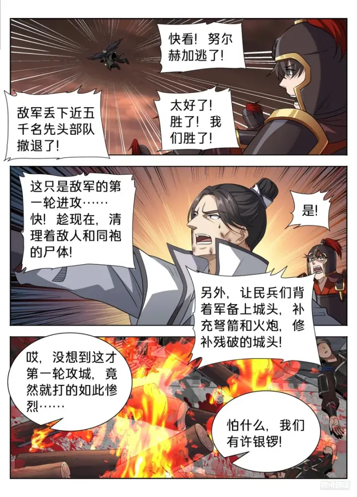 漫画《大奉打更人》599声东击西第11张图