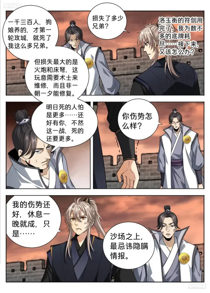 漫画《大奉打更人》599声东击西第12张图