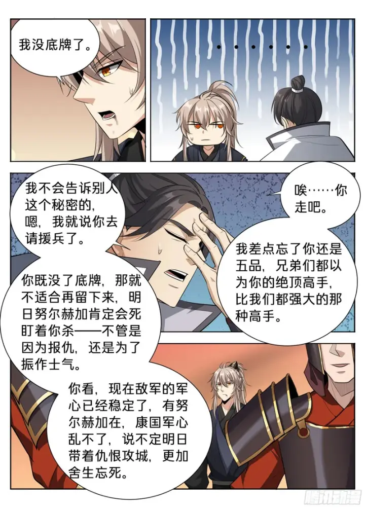 漫画《大奉打更人》599声东击西第13张图