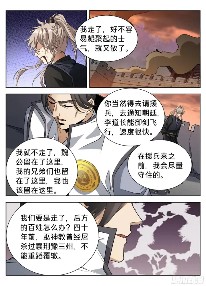 漫画《大奉打更人》599声东击西第14张图