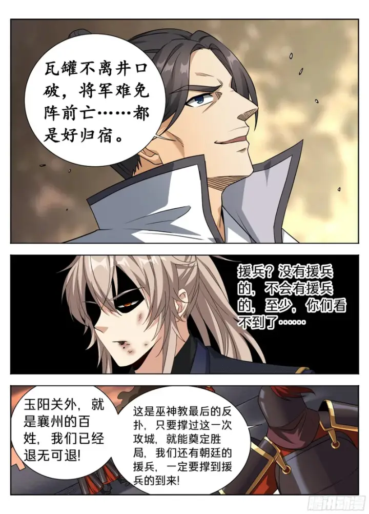 漫画《大奉打更人》599声东击西第15张图