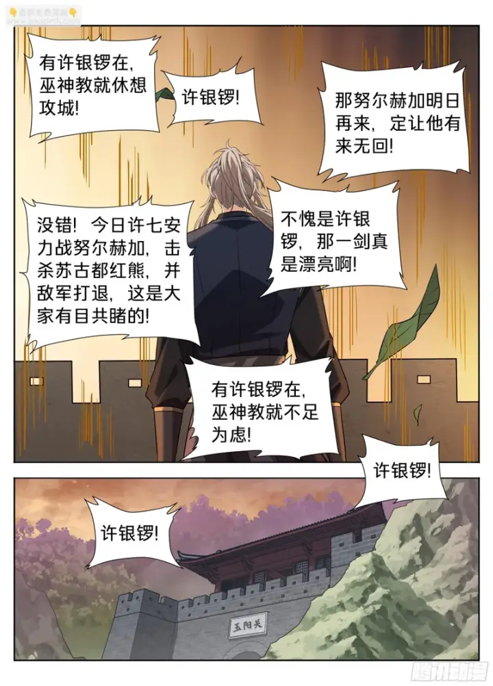 漫画《大奉打更人》599声东击西第16张图